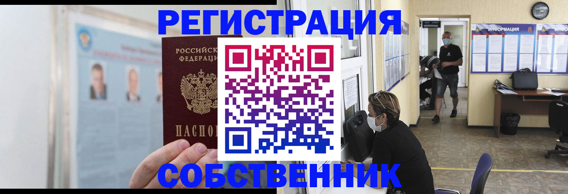 прописка от собственника в Дюртюли
