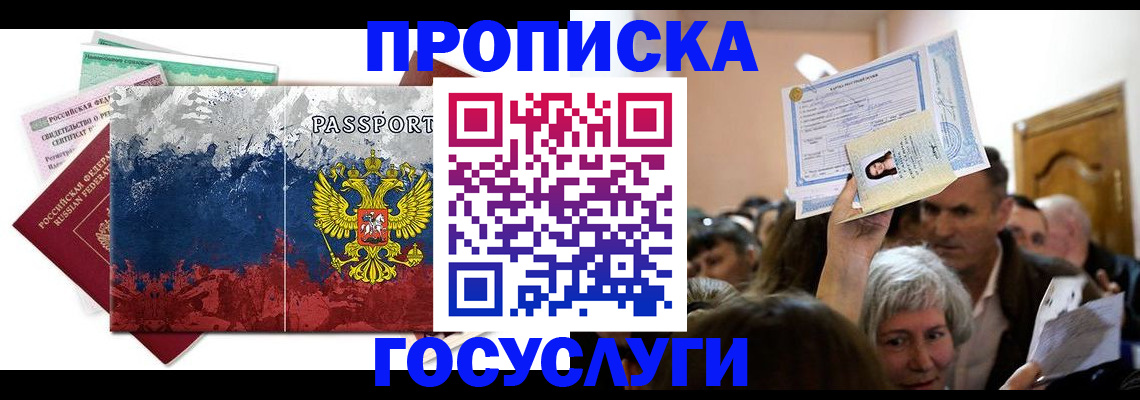 прописка ребенка в Дюртюли